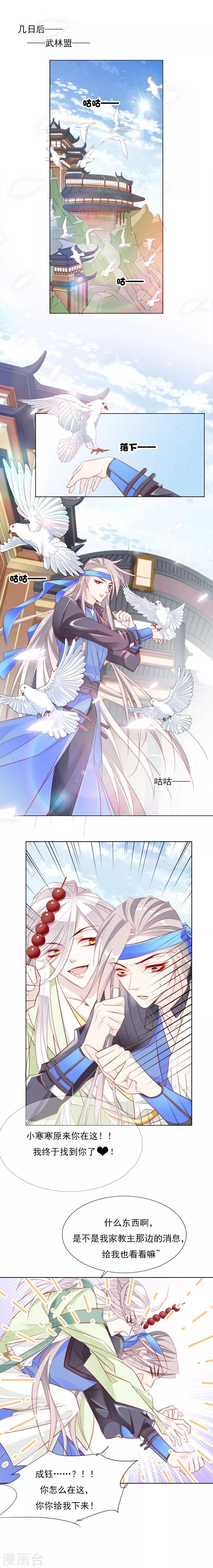 《江湖再贱》第28话 做过什么过分的事 第3页