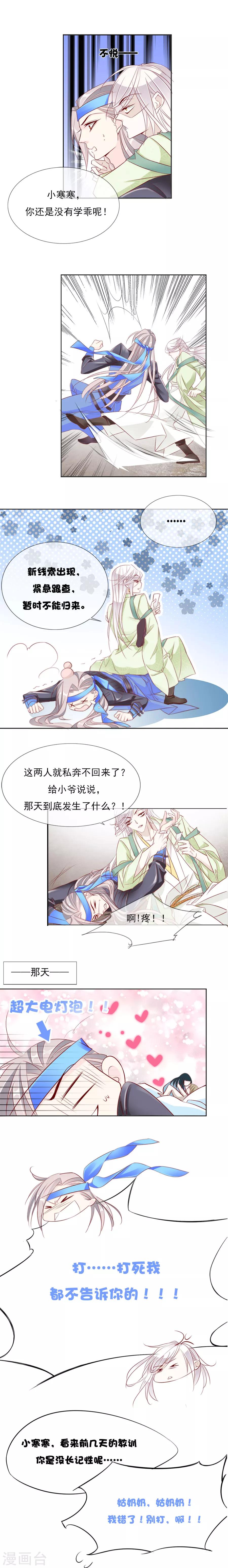 《江湖再贱》第28话 做过什么过分的事 第4页