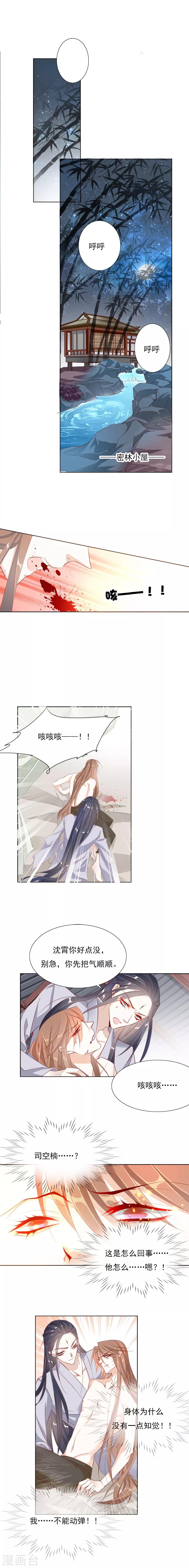 《江湖再贱》第28话 做过什么过分的事 第5页