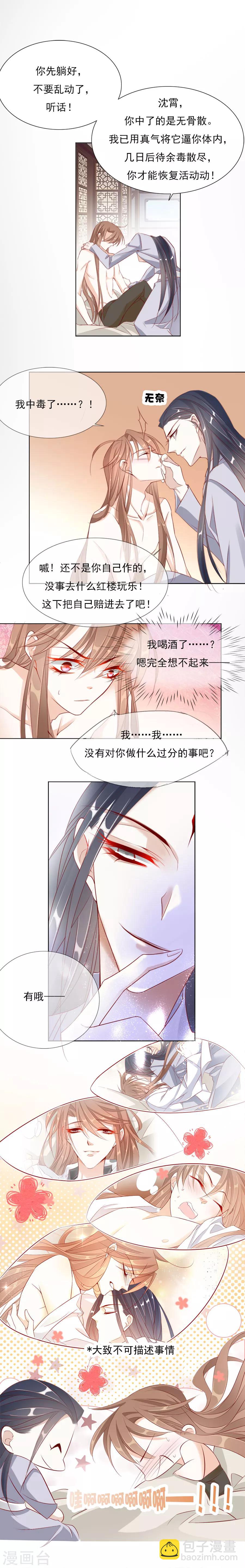 《江湖再贱》第28话 做过什么过分的事 第6页
