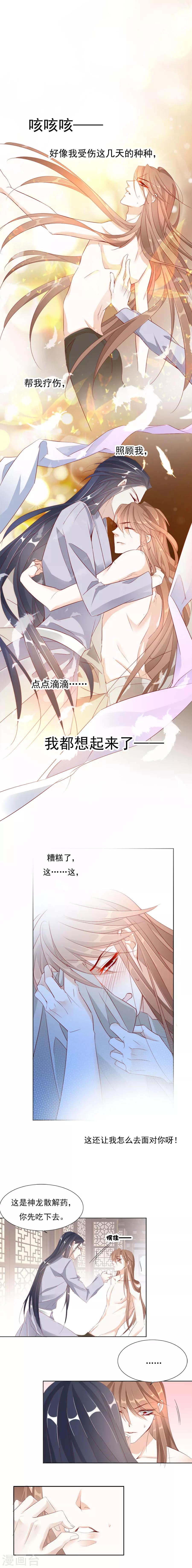 《江湖再贱》第28话 做过什么过分的事 第7页