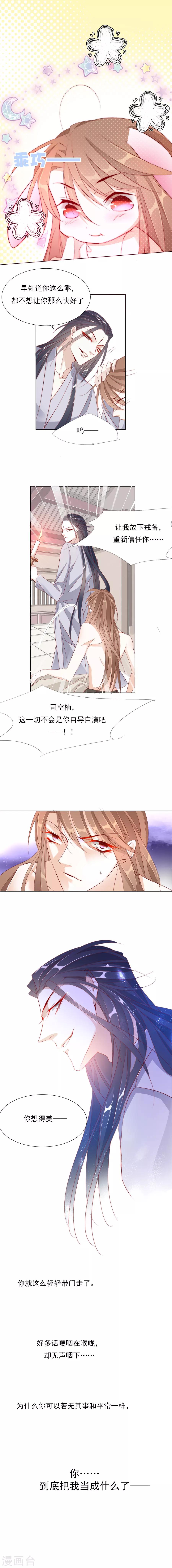 《江湖再贱》第28话 做过什么过分的事 第8页