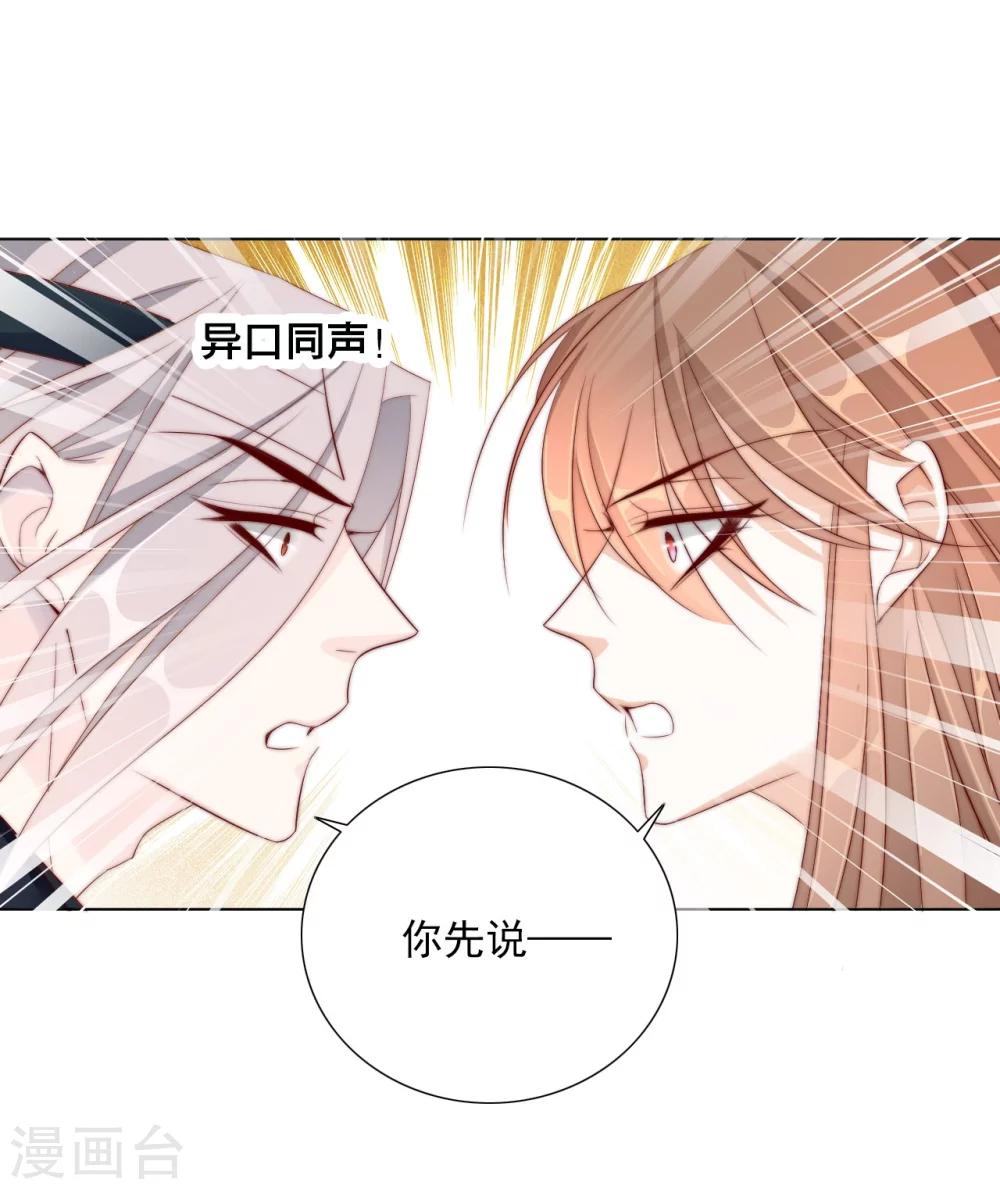 《江湖再贱》第25话 被妹淹没不知所措 第10页