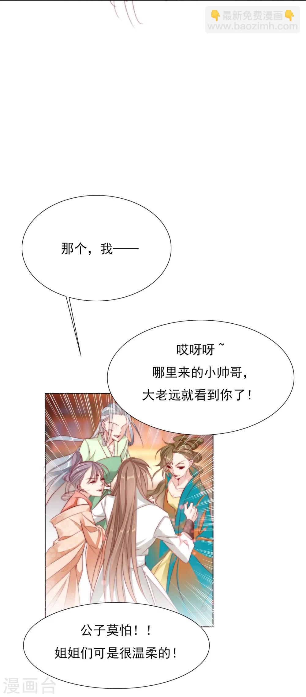 《江湖再贱》第25话 被妹淹没不知所措 第22页