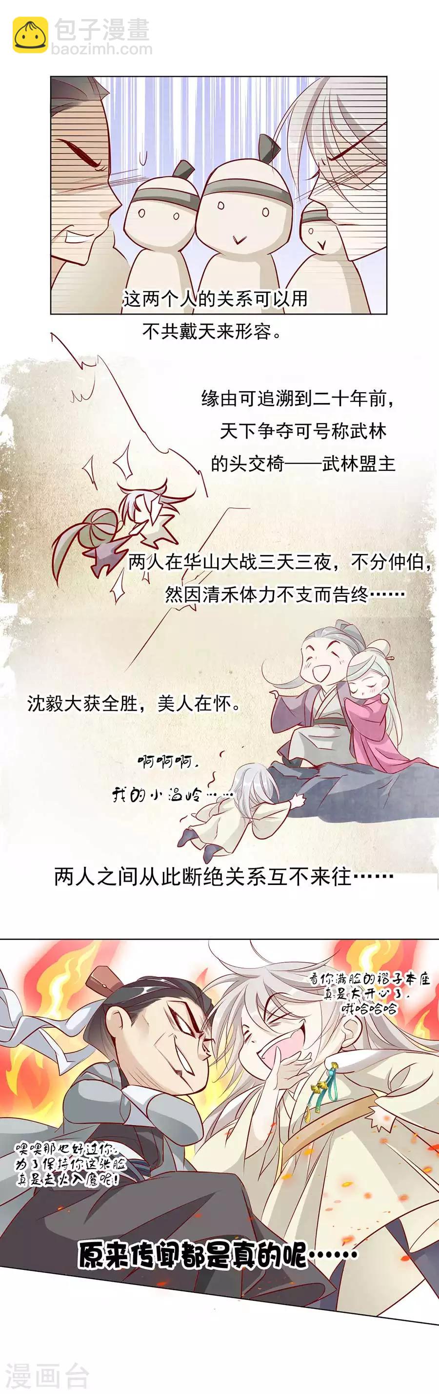 《江湖再贱》第30话 风骚的江湖再见 第10页