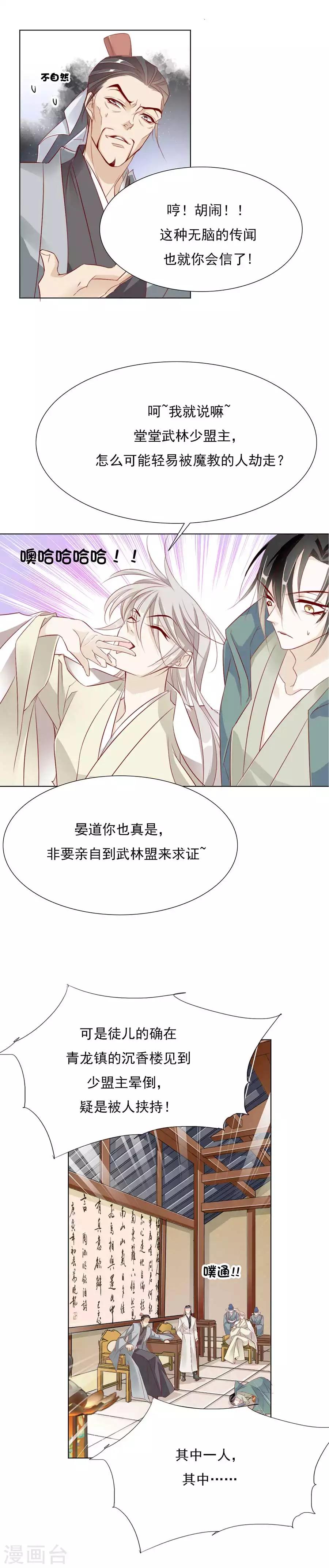 《江湖再贱》第30话 风骚的江湖再见 第12页