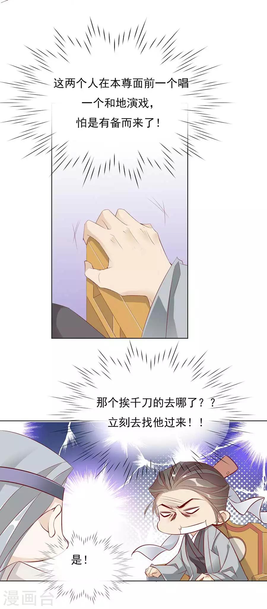 《江湖再贱》第30话 风骚的江湖再见 第14页