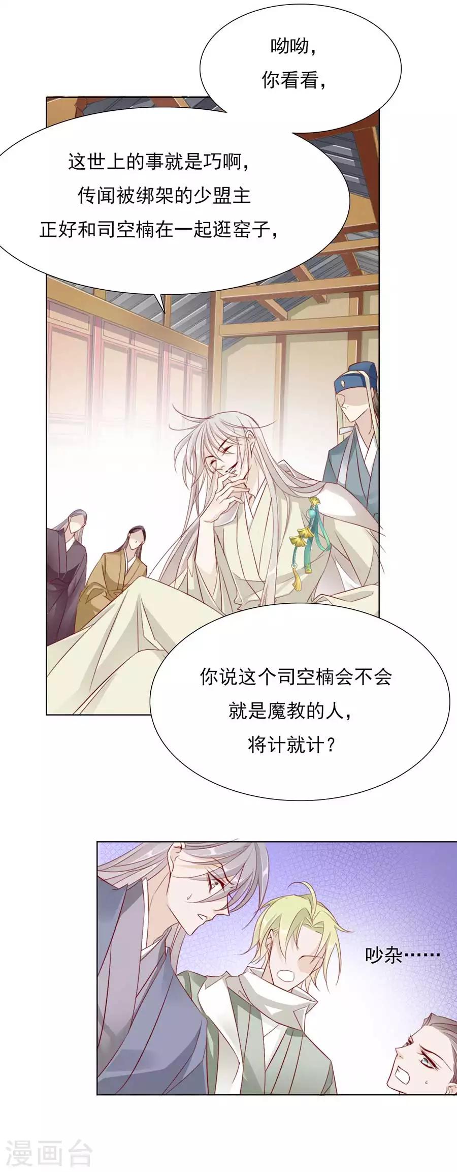 《江湖再贱》第30话 风骚的江湖再见 第15页
