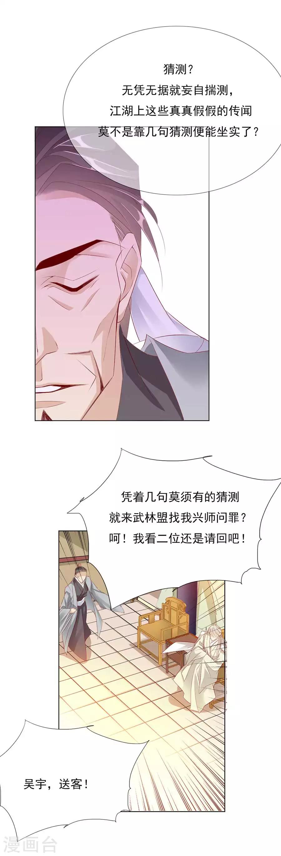 《江湖再贱》第30话 风骚的江湖再见 第16页
