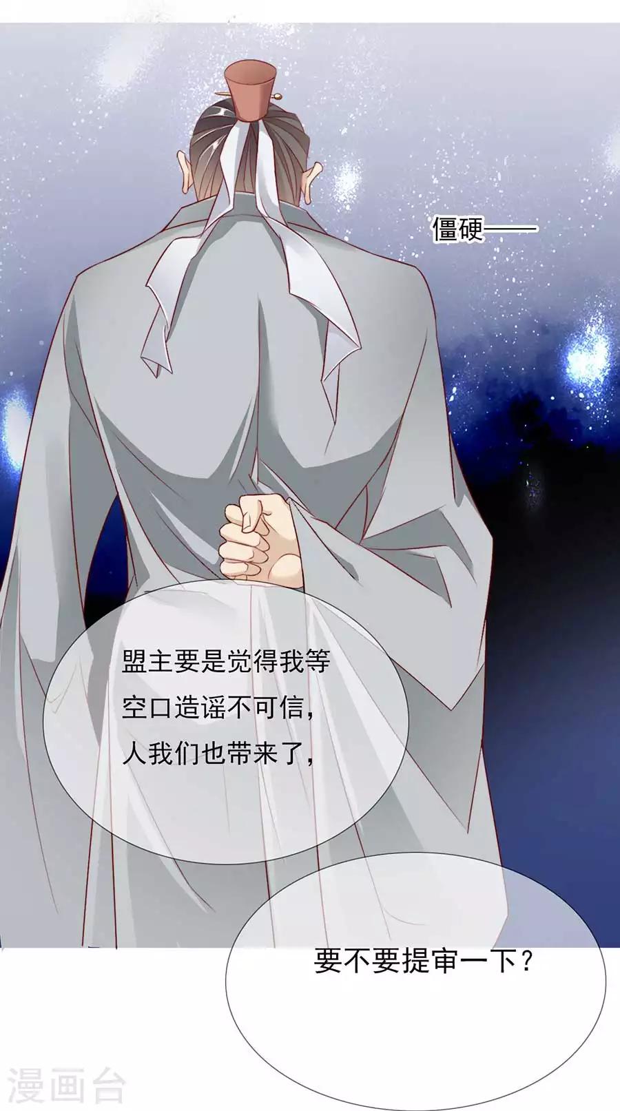 《江湖再贱》第30话 风骚的江湖再见 第18页