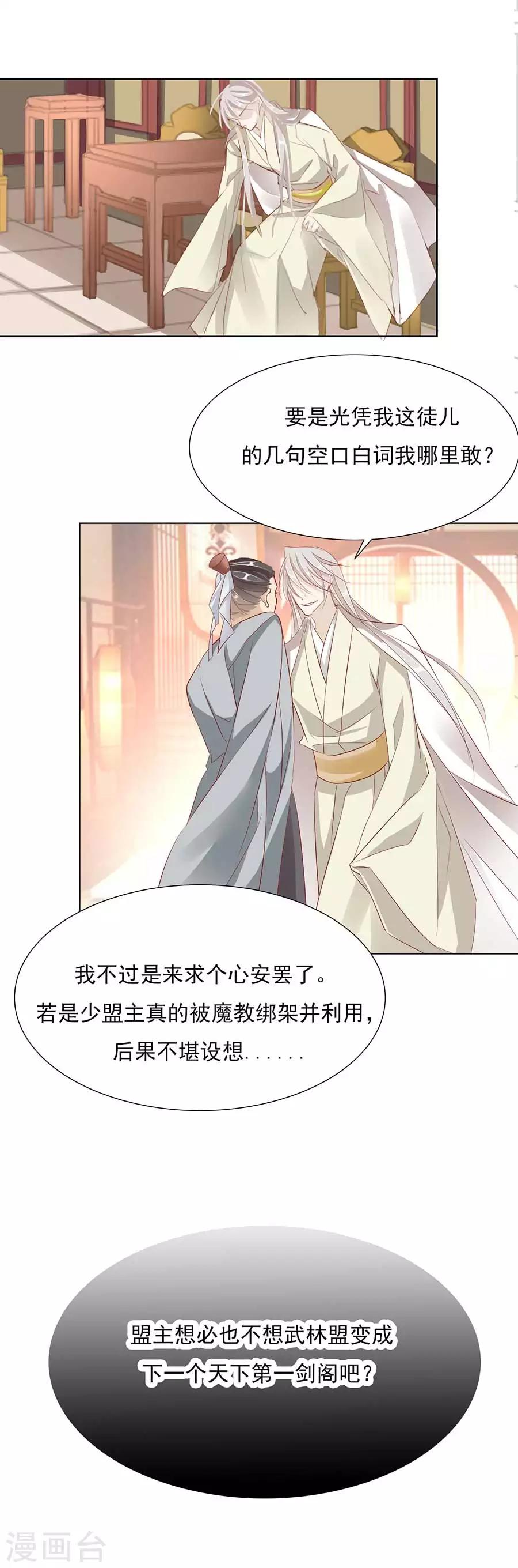 《江湖再贱》第30话 风骚的江湖再见 第19页