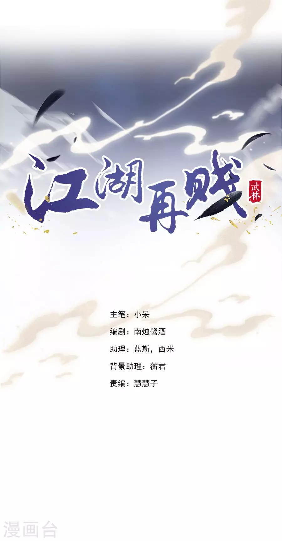 《江湖再贱》第30话 风骚的江湖再见 第2页