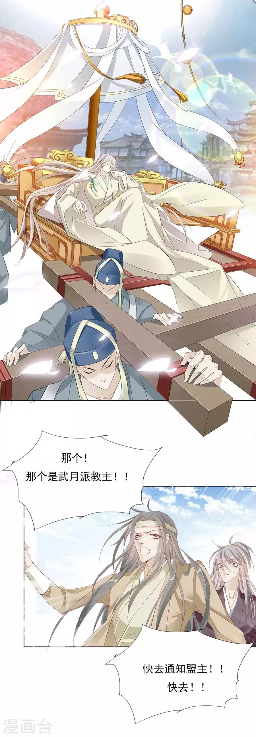 《江湖再贱》第30话 风骚的江湖再见 第4页