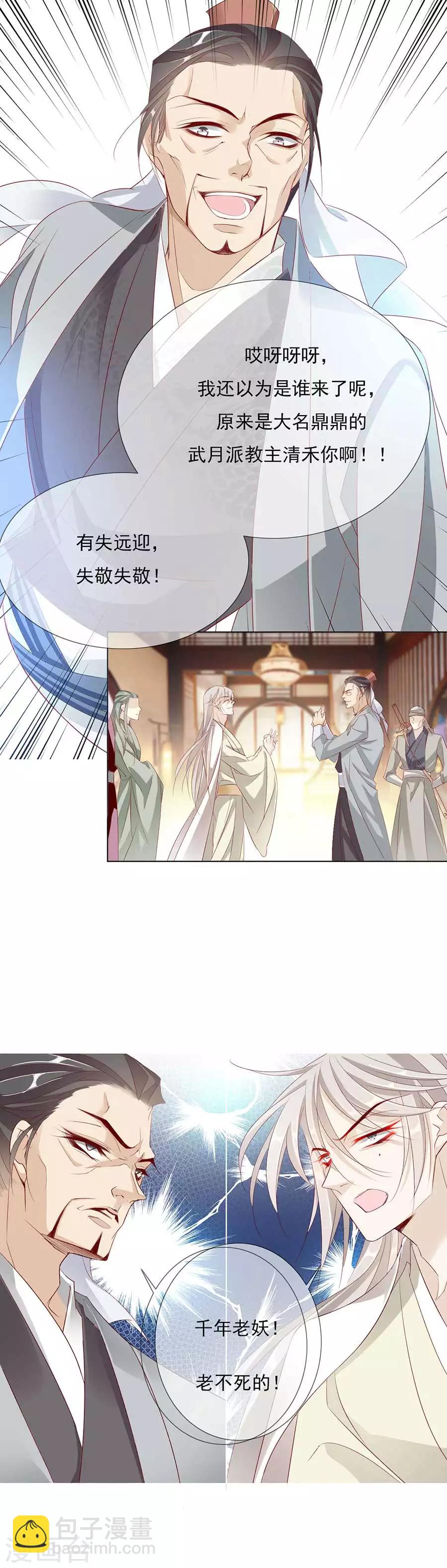 《江湖再贱》第30话 风骚的江湖再见 第9页
