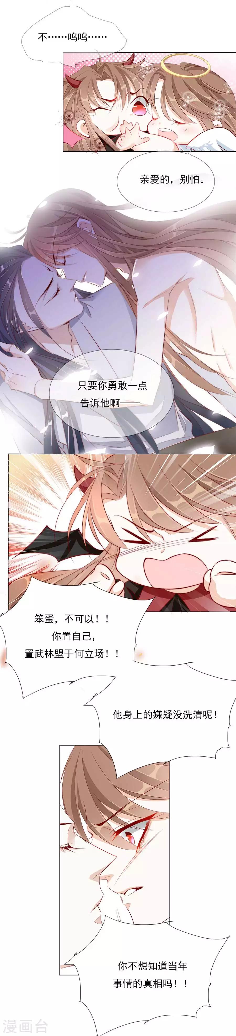 《江湖再贱》第29话 我想待在你身边 第10页