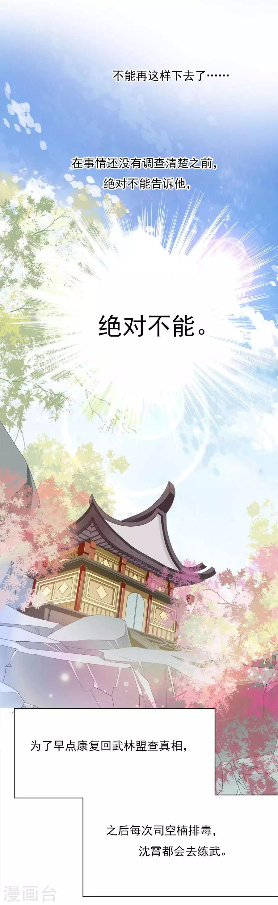 《江湖再贱》第29话 我想待在你身边 第12页