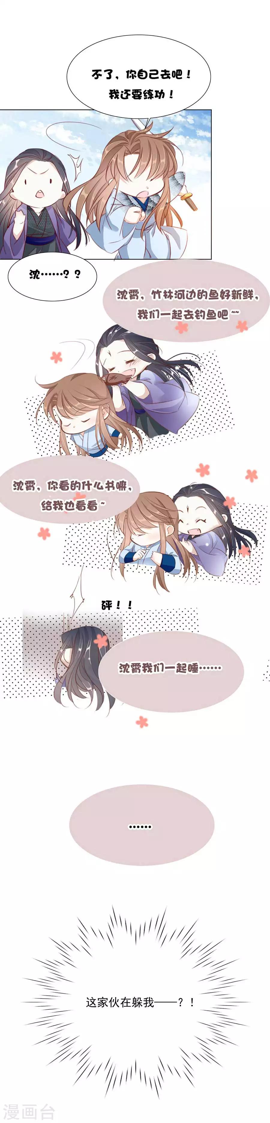 《江湖再贱》第29话 我想待在你身边 第15页