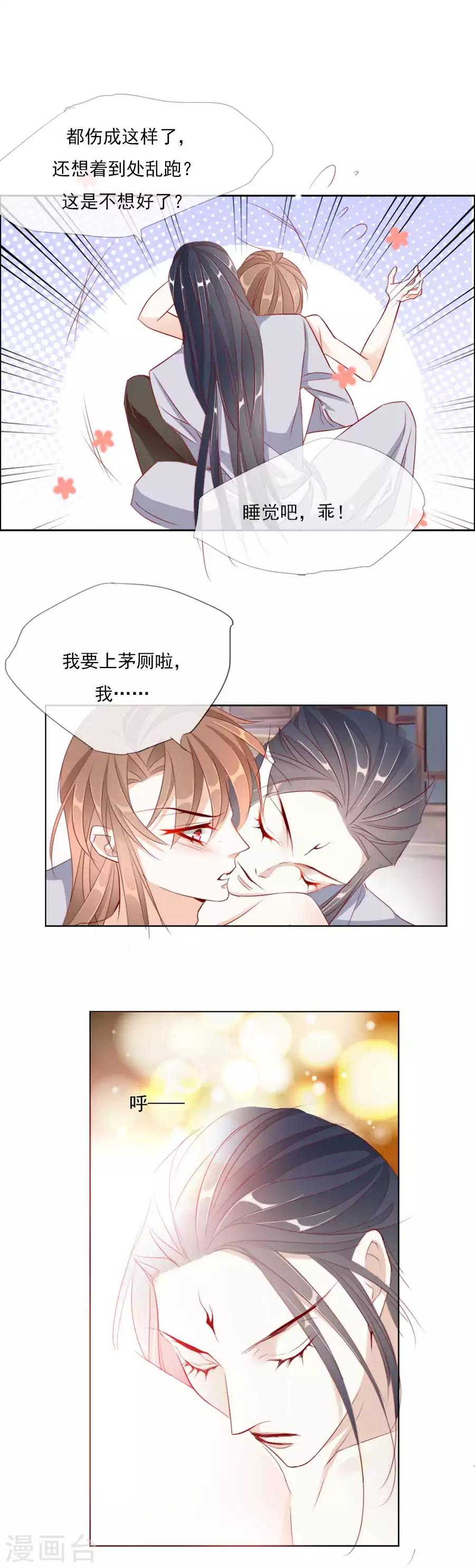 《江湖再贱》第29话 我想待在你身边 第6页