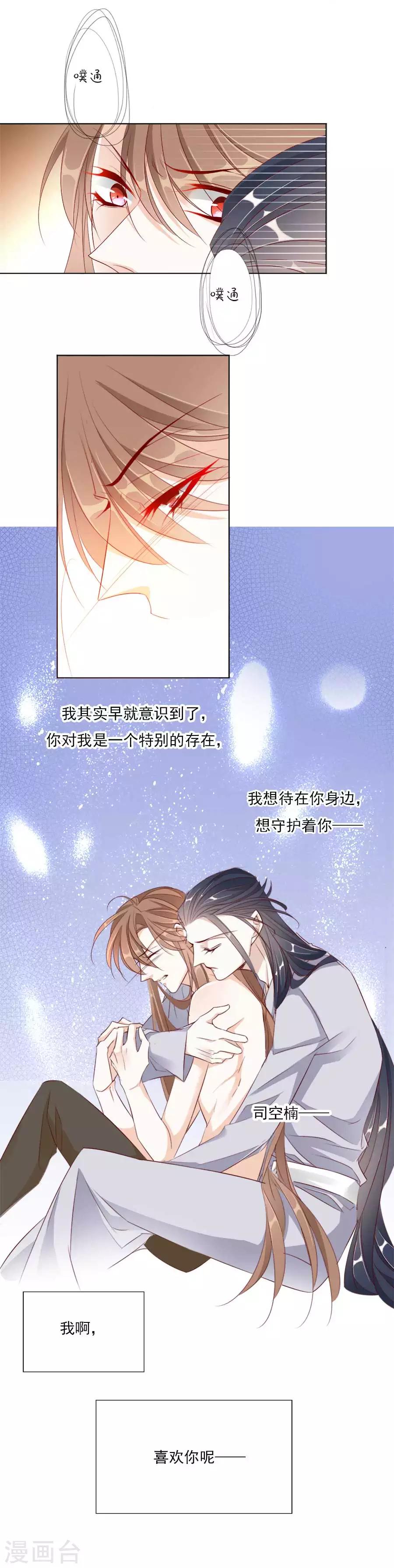 《江湖再贱》第29话 我想待在你身边 第7页