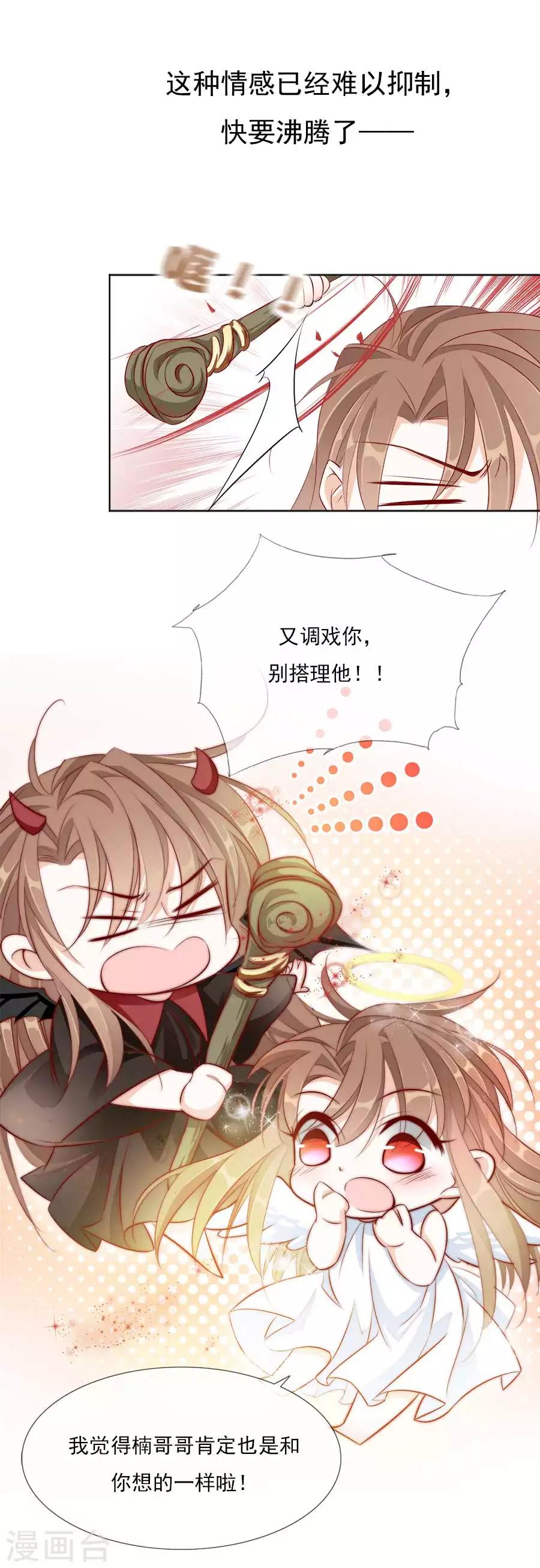 《江湖再贱》第29话 我想待在你身边 第8页