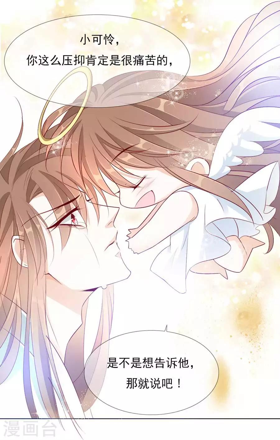 《江湖再贱》第29话 我想待在你身边 第9页