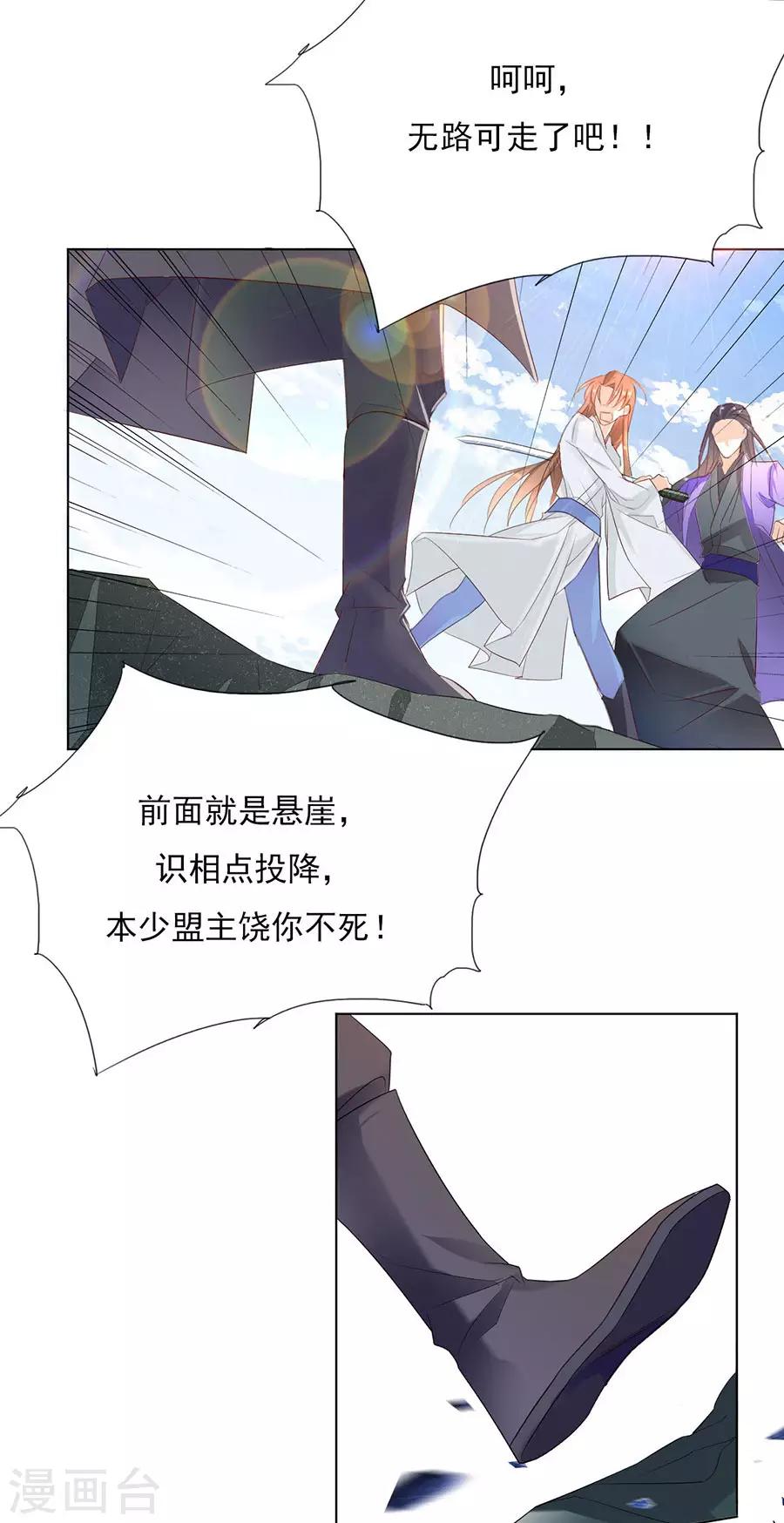 《江湖再贱》第32话 竟然是他！ 第14页
