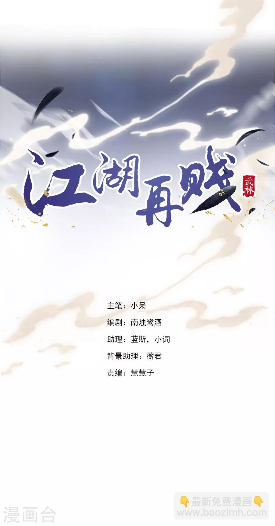 《江湖再贱》第32话 竟然是他！ 第2页