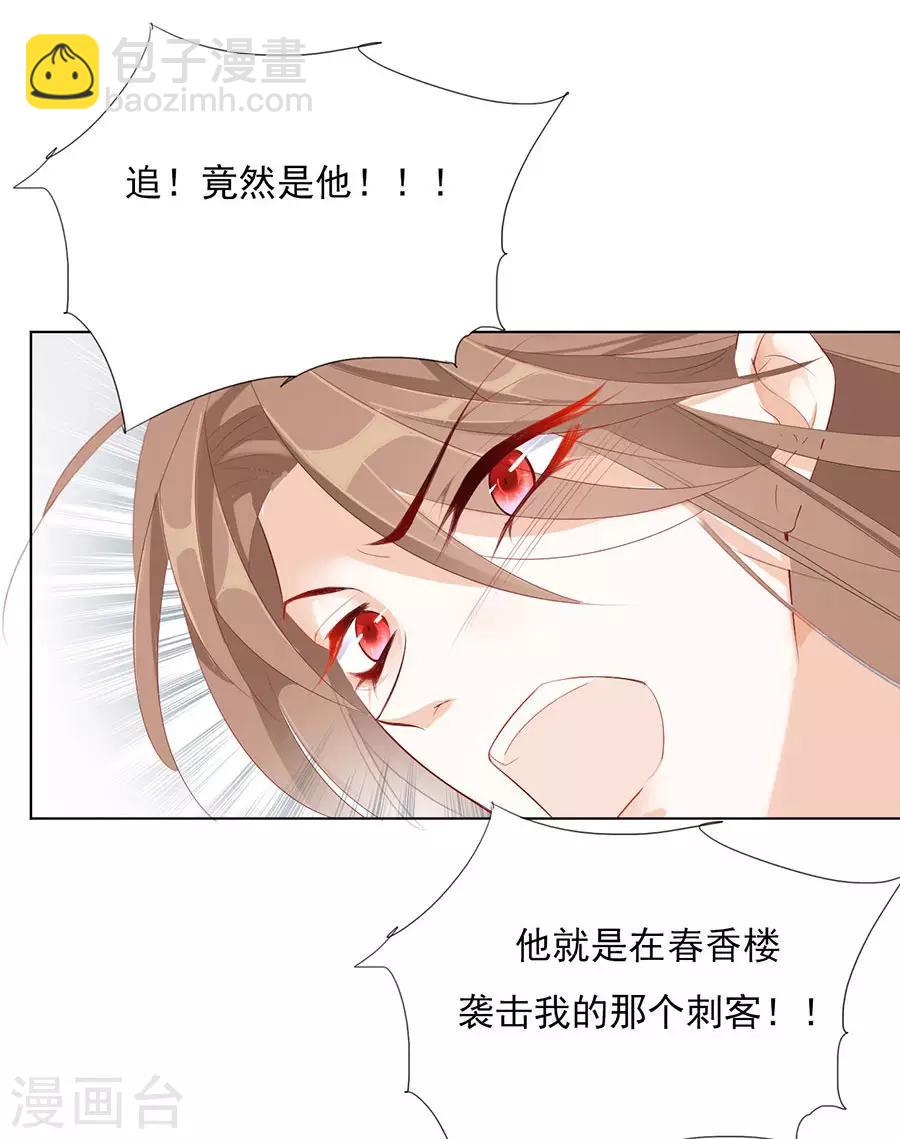《江湖再贱》第32话 竟然是他！ 第9页