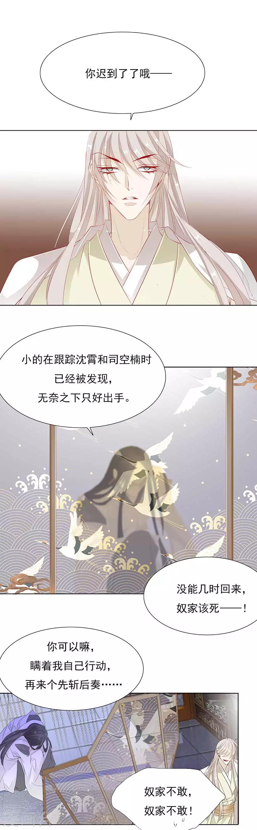 《江湖再贱》第31话 “用”完就不管了？！ 第10页