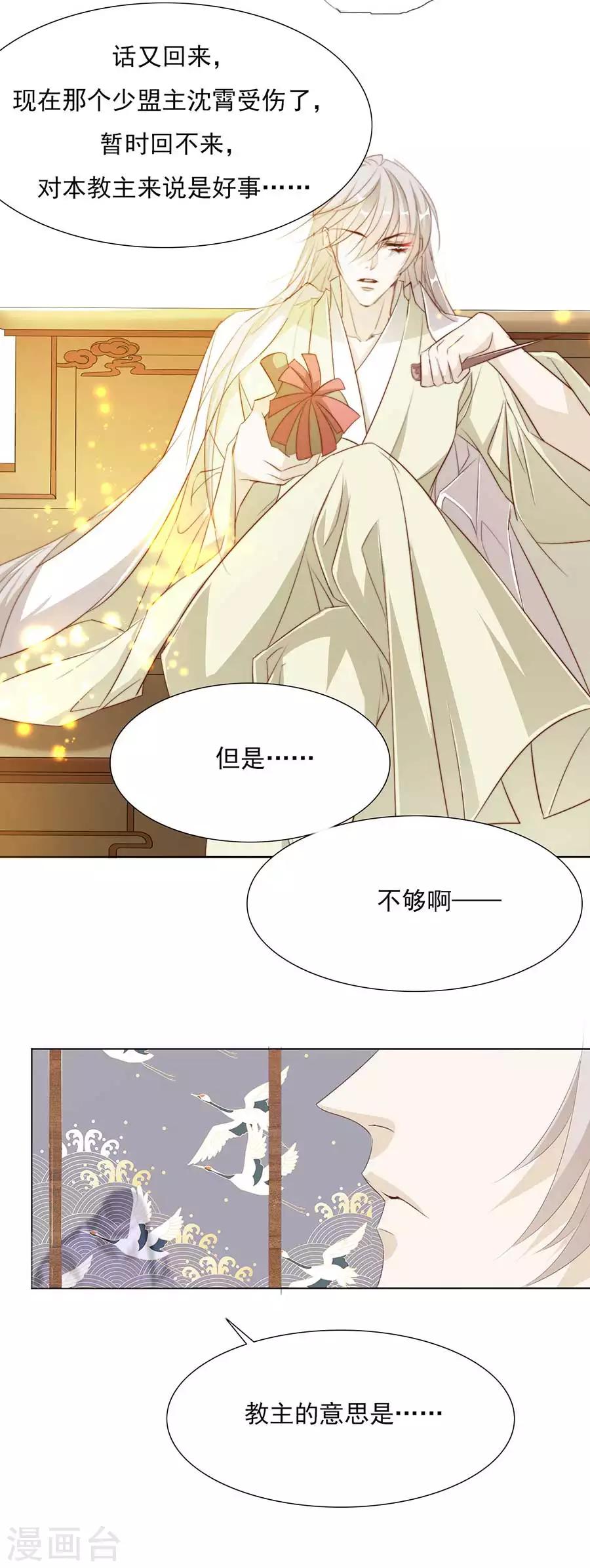 《江湖再贱》第31话 “用”完就不管了？！ 第11页