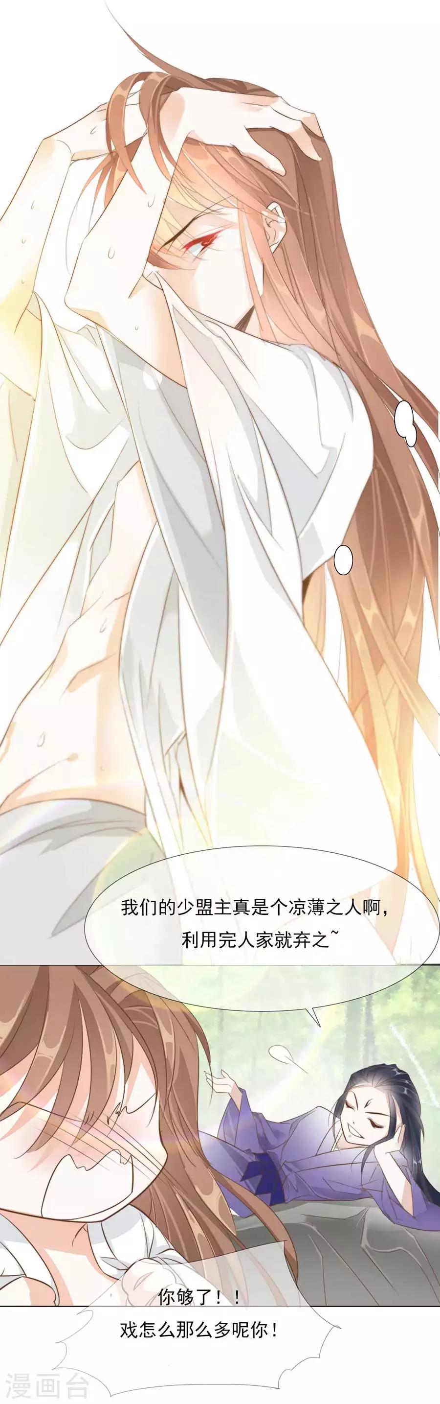 《江湖再贱》第31话 “用”完就不管了？！ 第15页