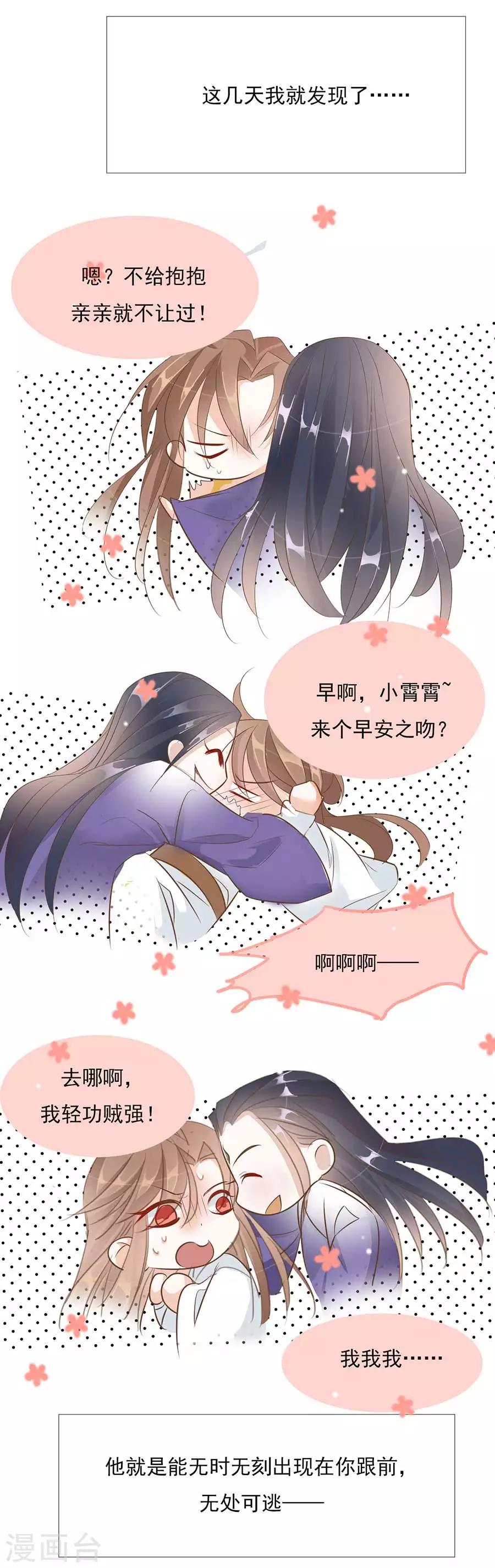《江湖再贱》第31话 “用”完就不管了？！ 第16页