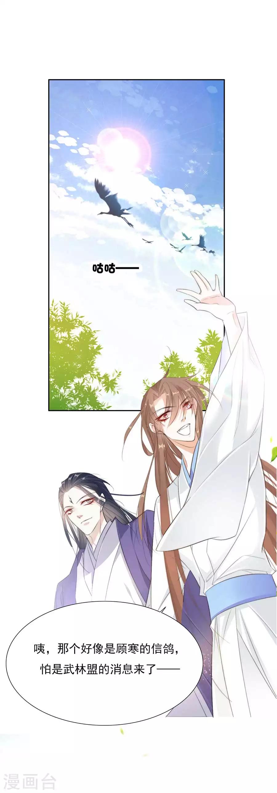 《江湖再贱》第31话 “用”完就不管了？！ 第18页