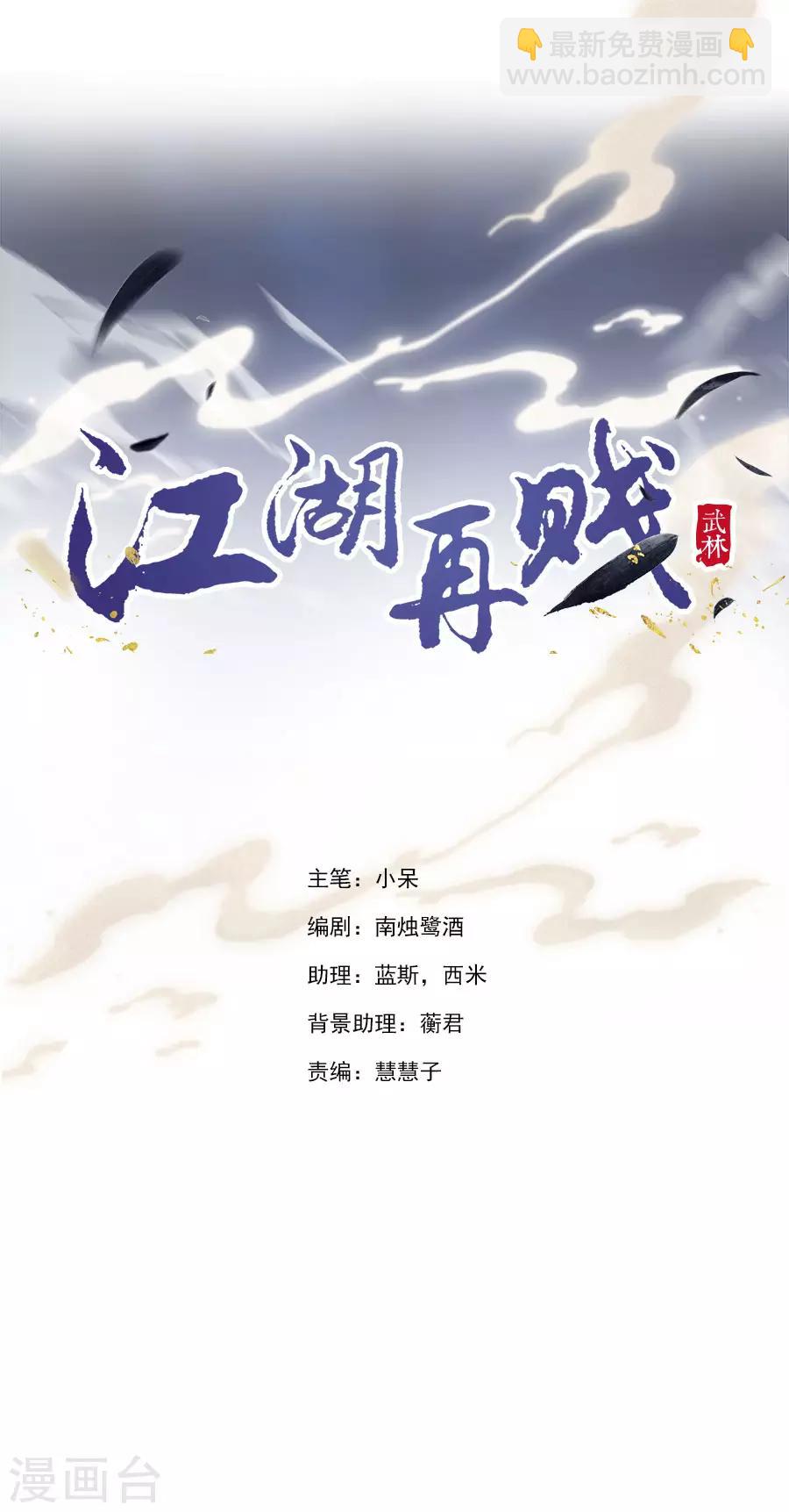 《江湖再贱》第31话 “用”完就不管了？！ 第2页