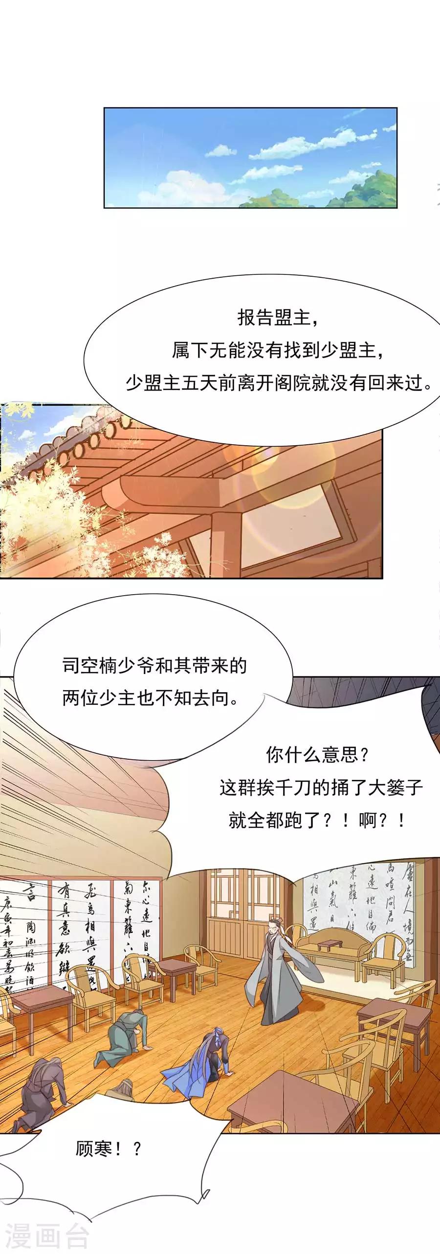 《江湖再贱》第31话 “用”完就不管了？！ 第3页