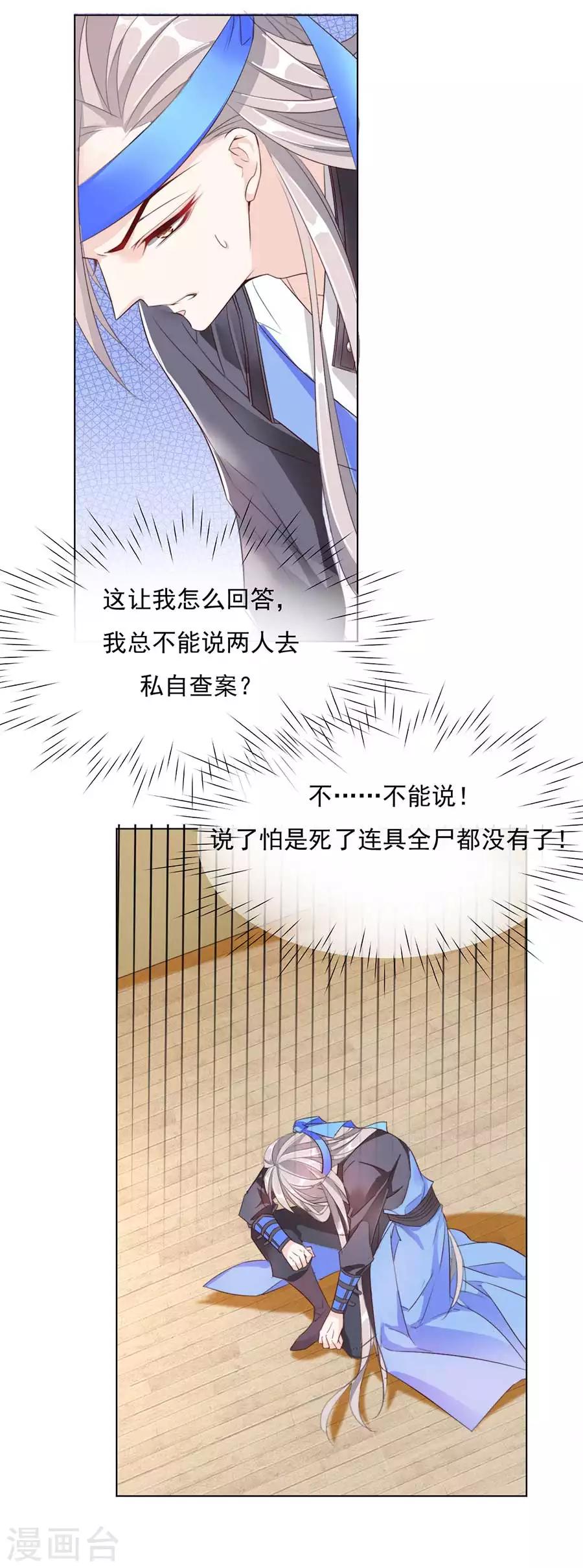 《江湖再贱》第31话 “用”完就不管了？！ 第4页