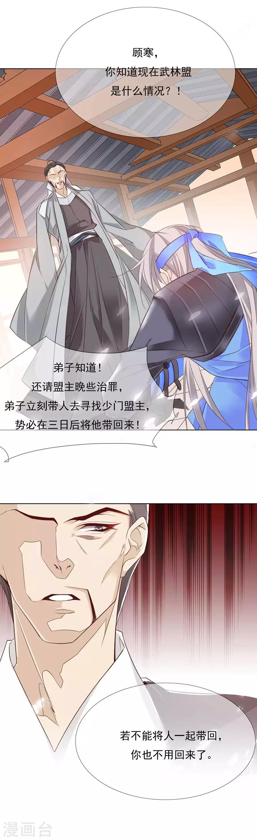 《江湖再贱》第31话 “用”完就不管了？！ 第5页