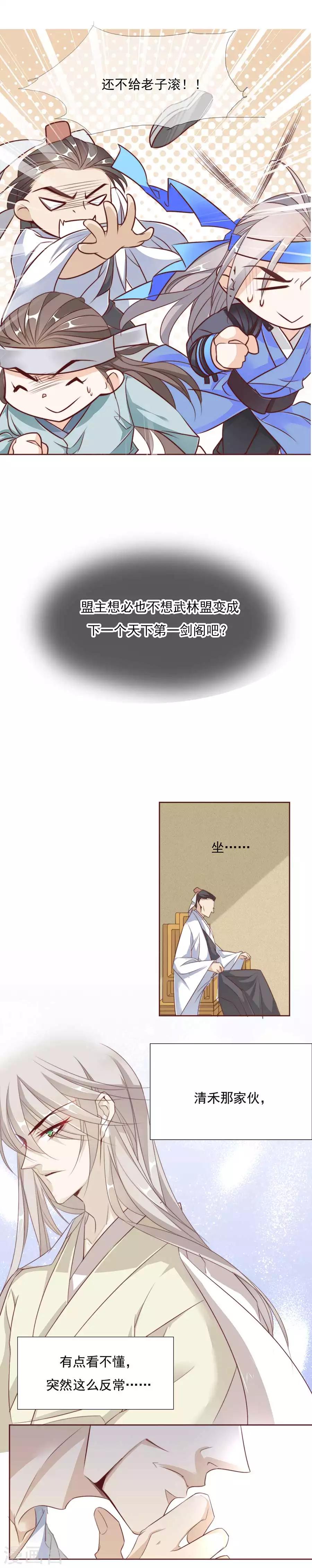 《江湖再贱》第31话 “用”完就不管了？！ 第6页