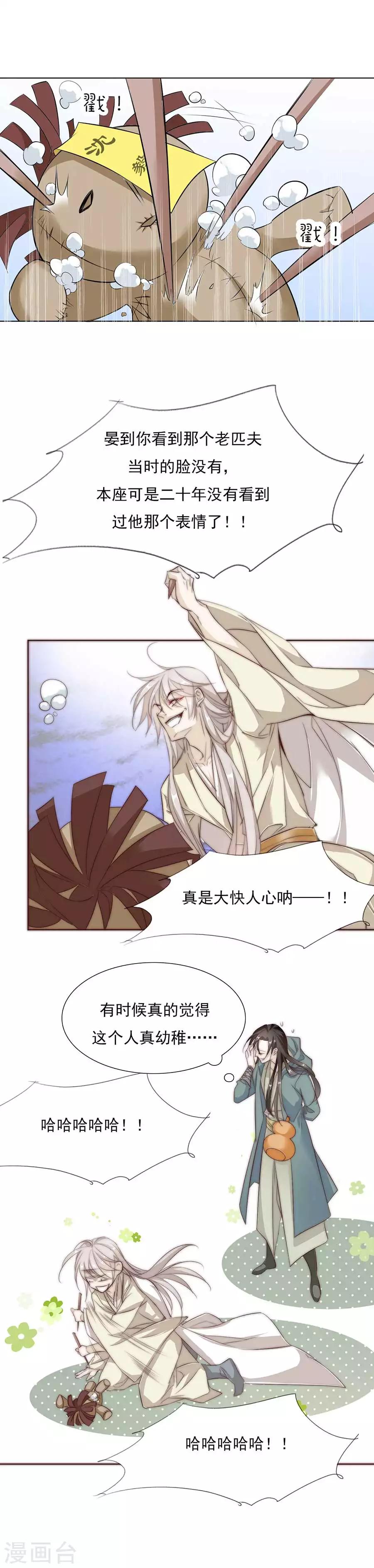 《江湖再贱》第31话 “用”完就不管了？！ 第8页