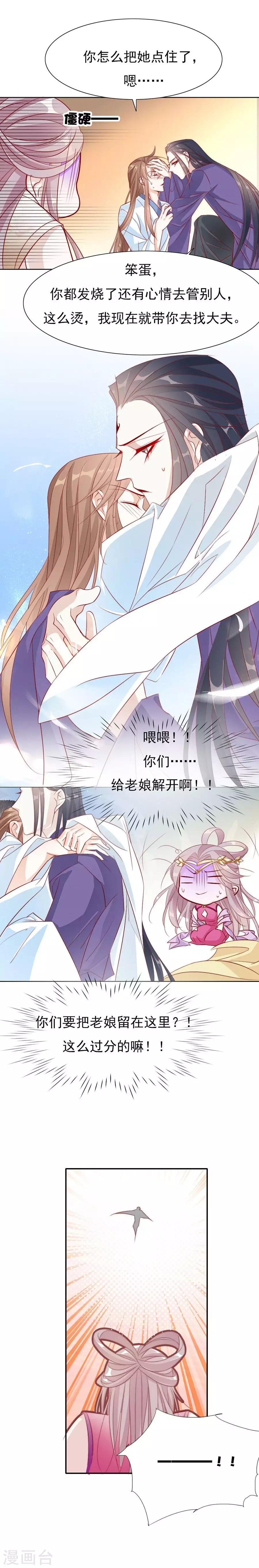 《江湖再贱》第36话 男人没有一个好东西！ 第19页