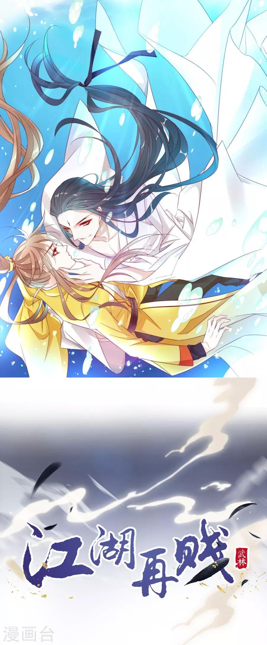 《江湖再贱》第36话 男人没有一个好东西！ 第1页