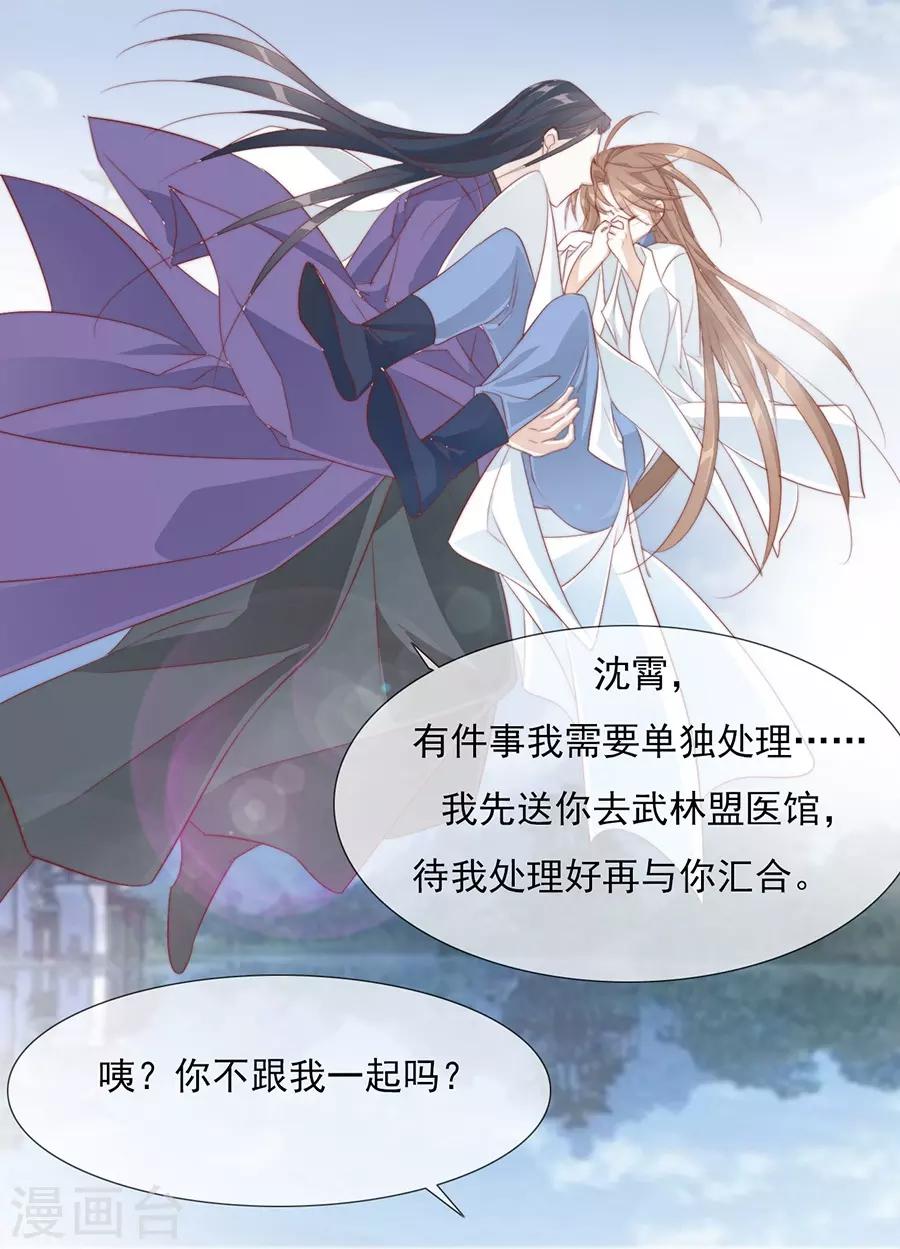 《江湖再贱》第36话 男人没有一个好东西！ 第22页