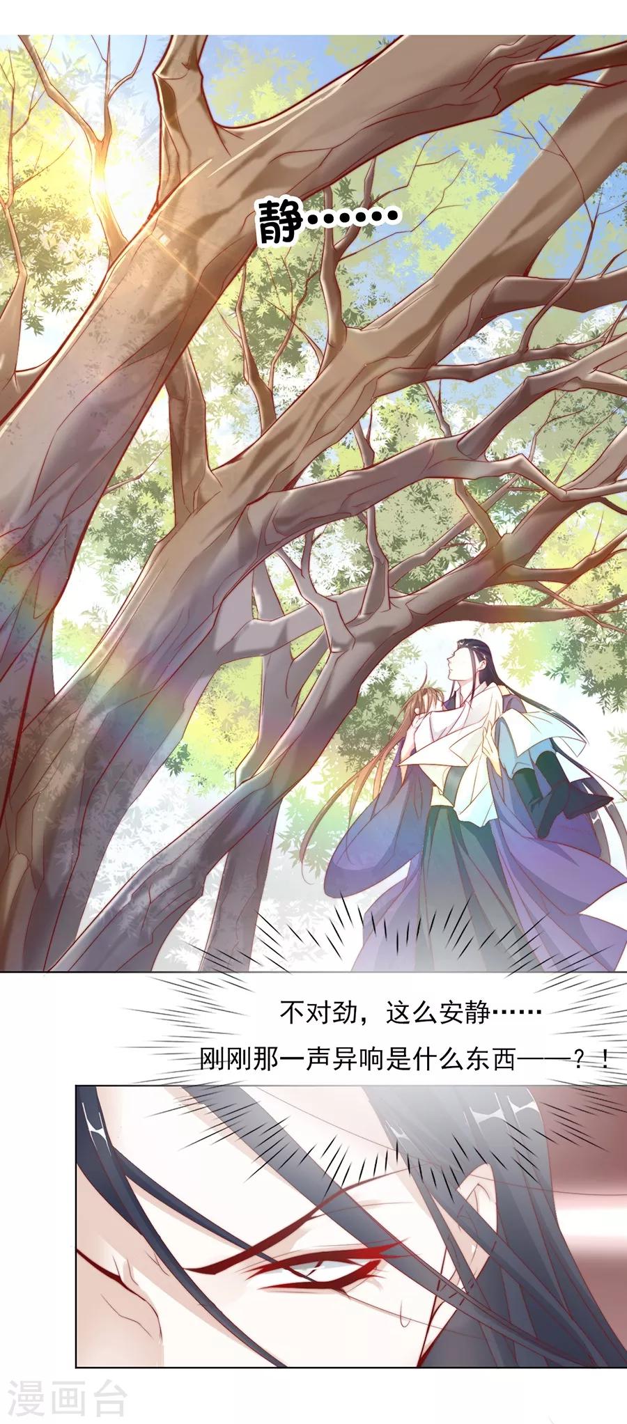 《江湖再贱》第36话 男人没有一个好东西！ 第31页