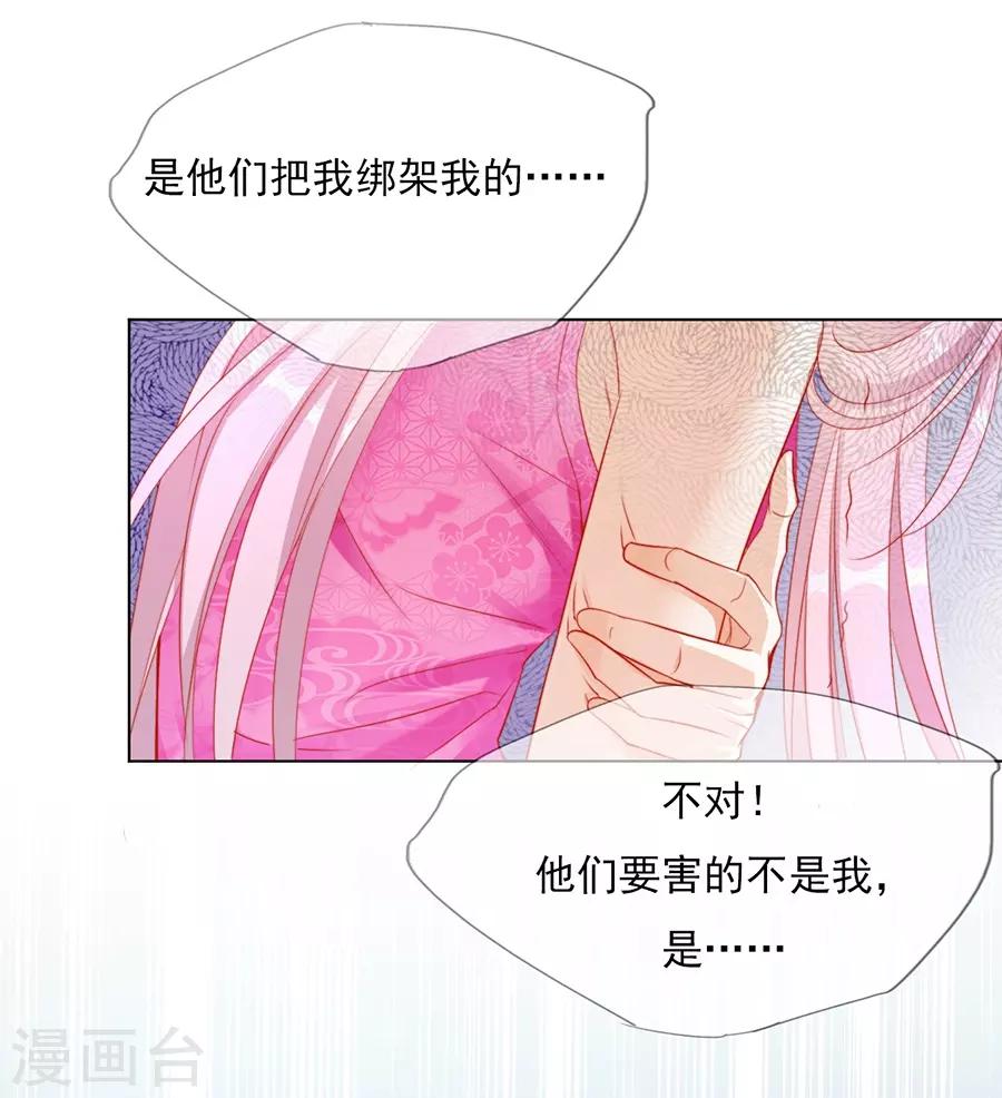 《江湖再贱》第34话 不要碰我！ 第15页