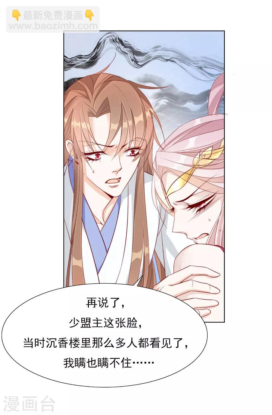 《江湖再贱》第34话 不要碰我！ 第18页