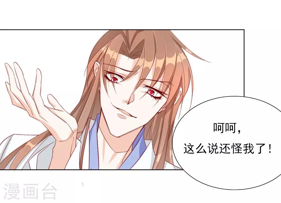 《江湖再贱》第34话 不要碰我！ 第19页