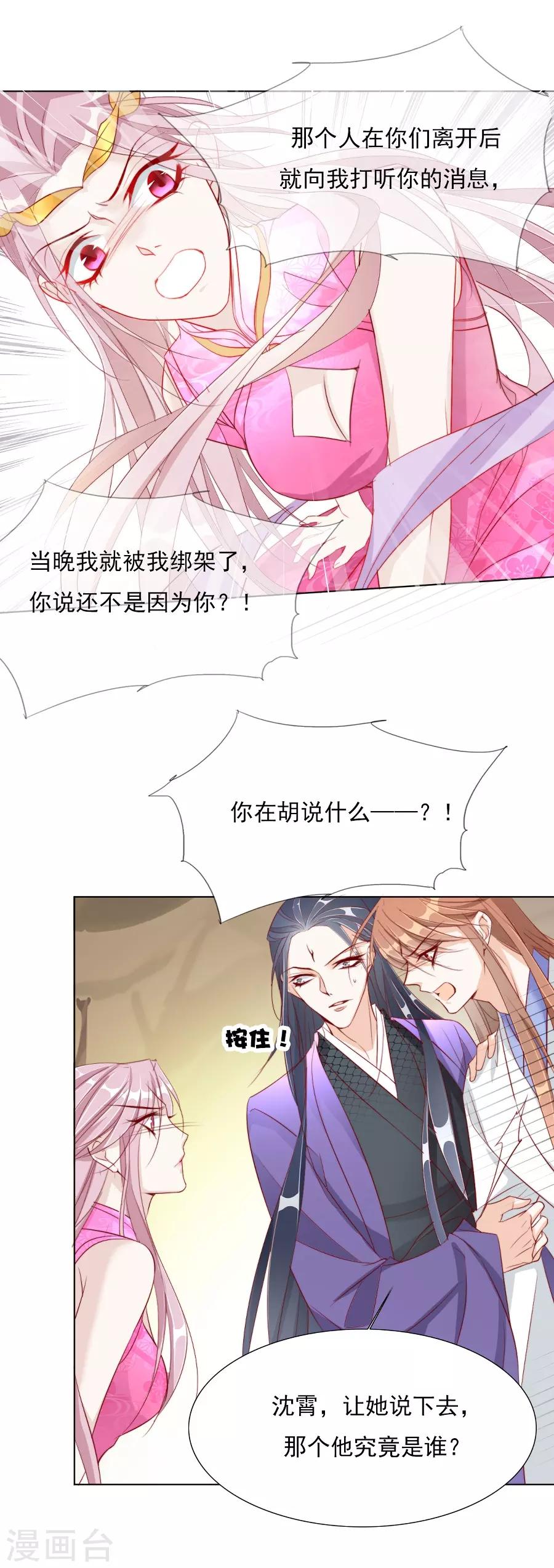 《江湖再贱》第34话 不要碰我！ 第20页