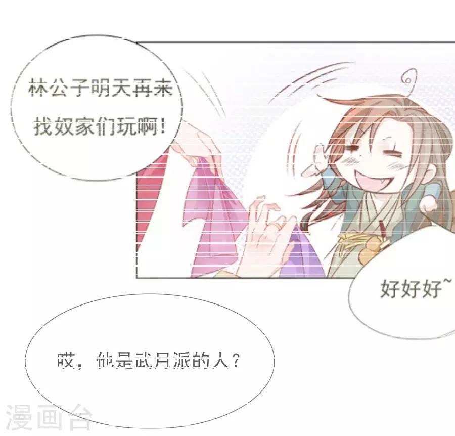 《江湖再贱》第34话 不要碰我！ 第21页