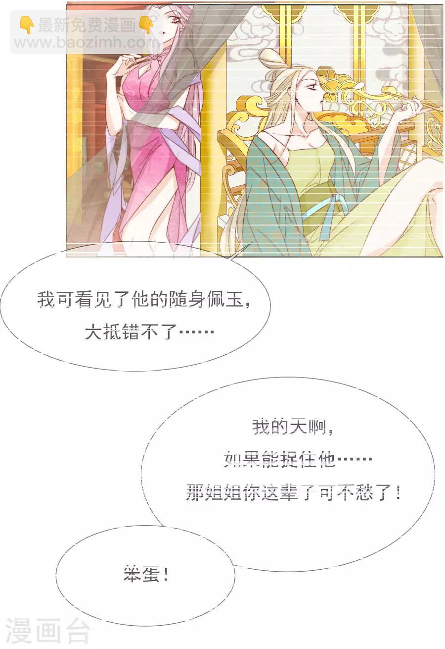 《江湖再贱》第34话 不要碰我！ 第22页