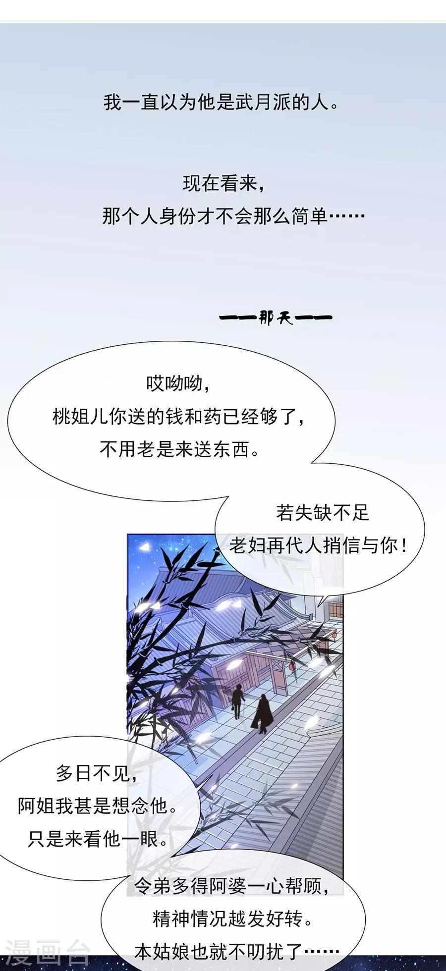 《江湖再贱》第34话 不要碰我！ 第23页